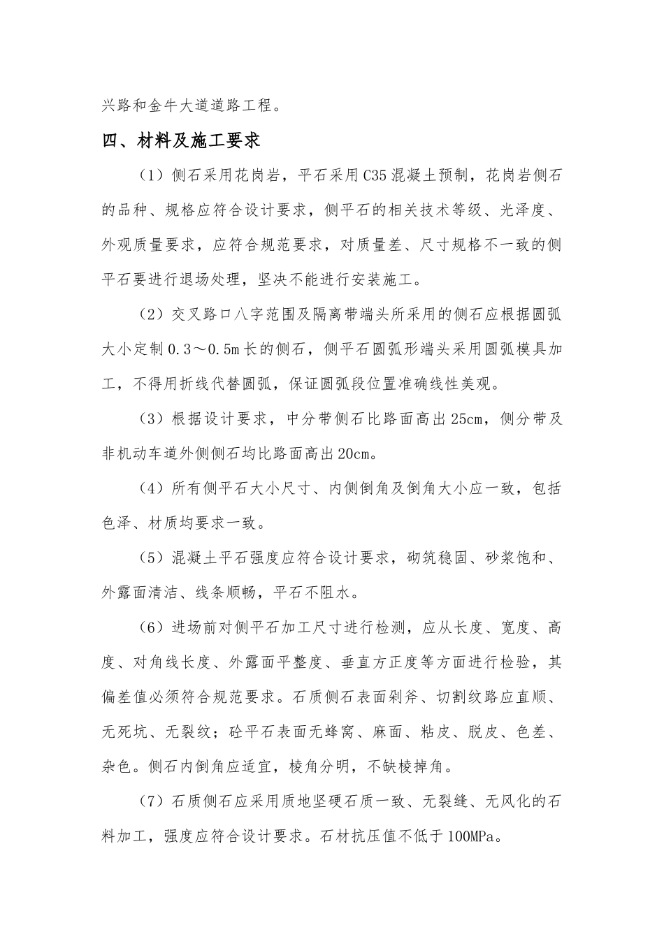 侧平石技术交底_第3页