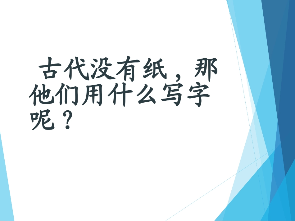 传递文明的纸_第3页
