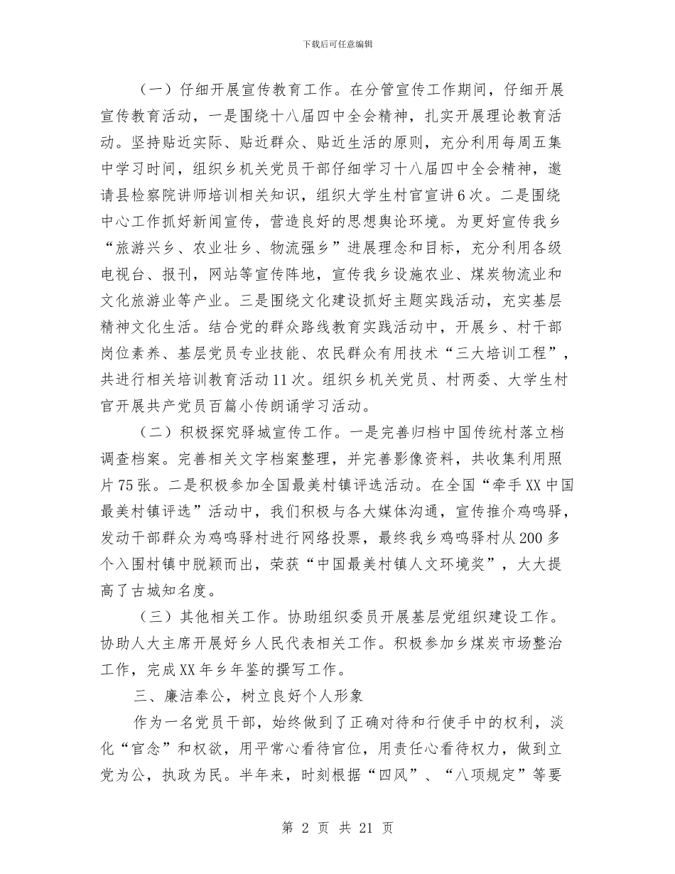 乡镇分管宣传工作领导个人述职述廉报告与乡镇分管领导个人述职报告汇编_第2页