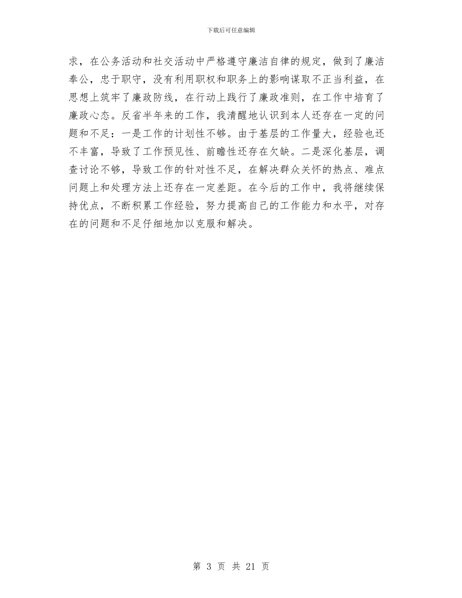乡镇分管宣传工作领导个人述职述廉报告与乡镇分管领导个人述职报告汇编_第3页