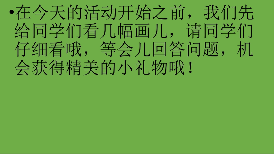 创卫,我们在行动PPT_第2页