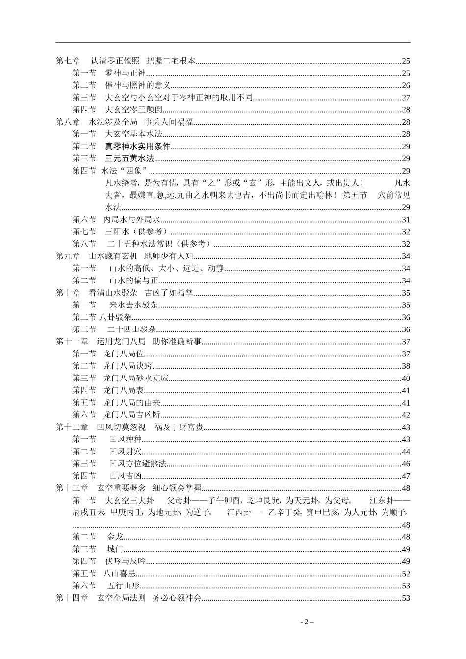 大玄空风水提高班教材_第2页