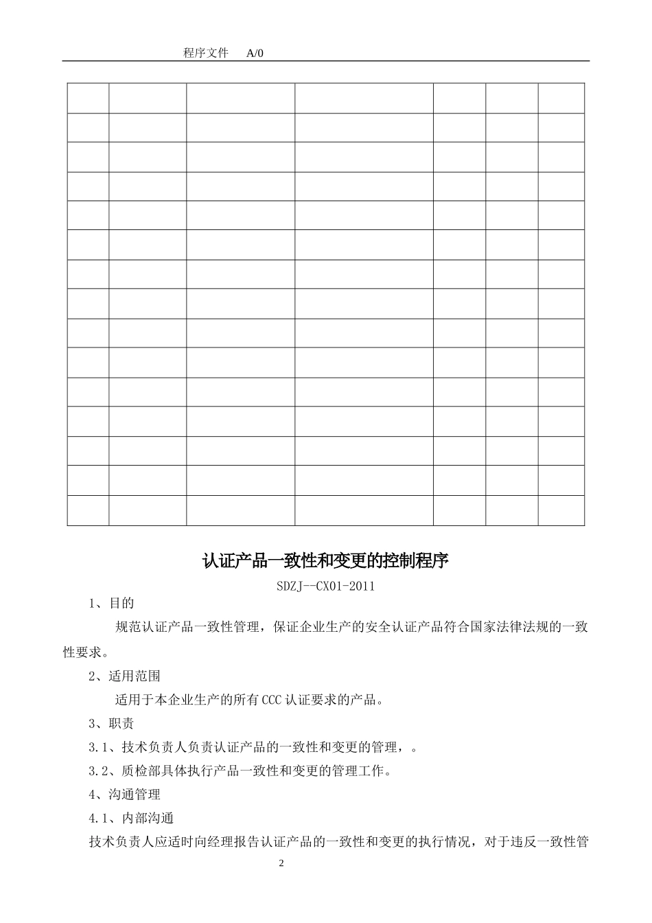 电能计量箱程序文件_第2页