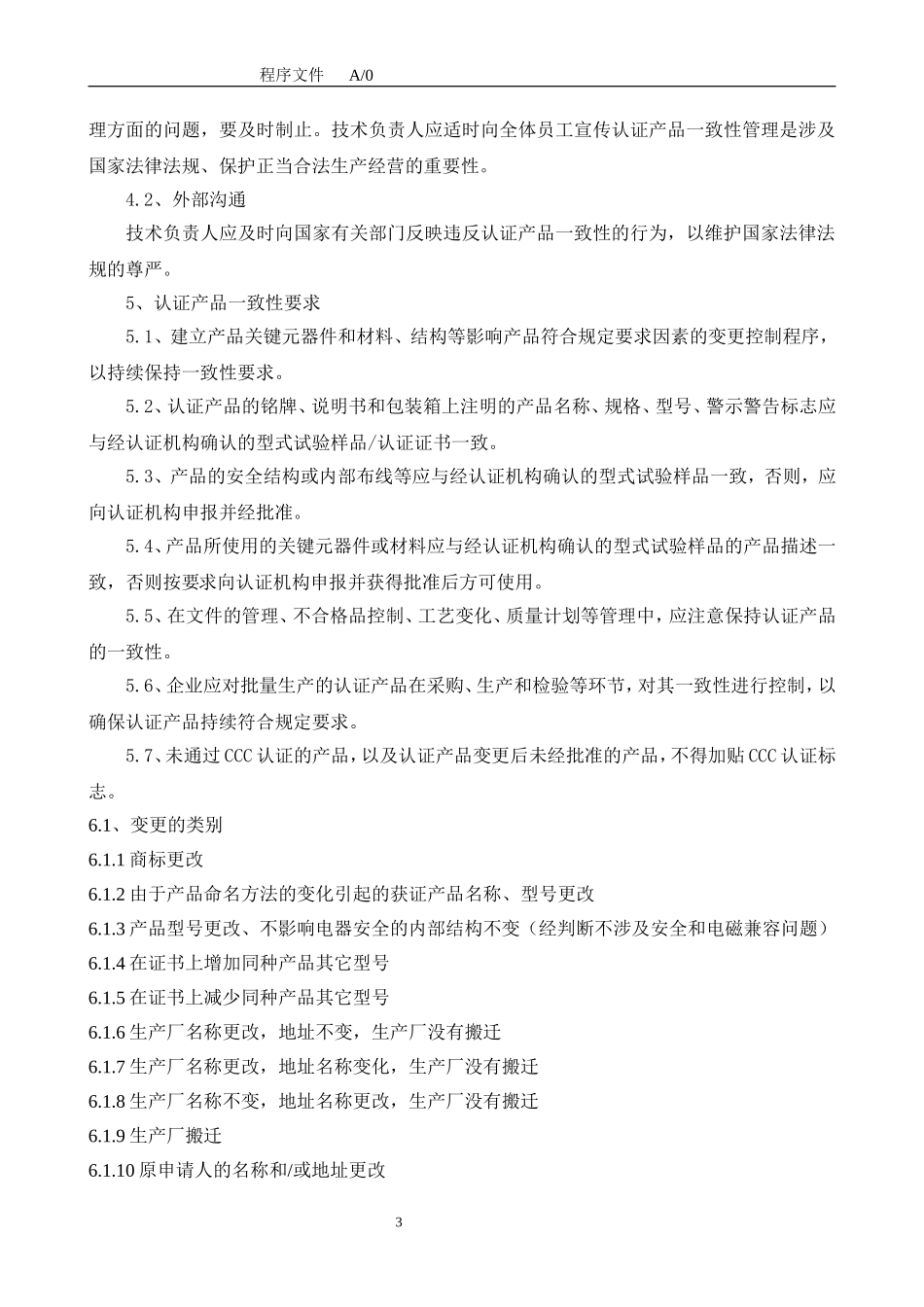 电能计量箱程序文件_第3页