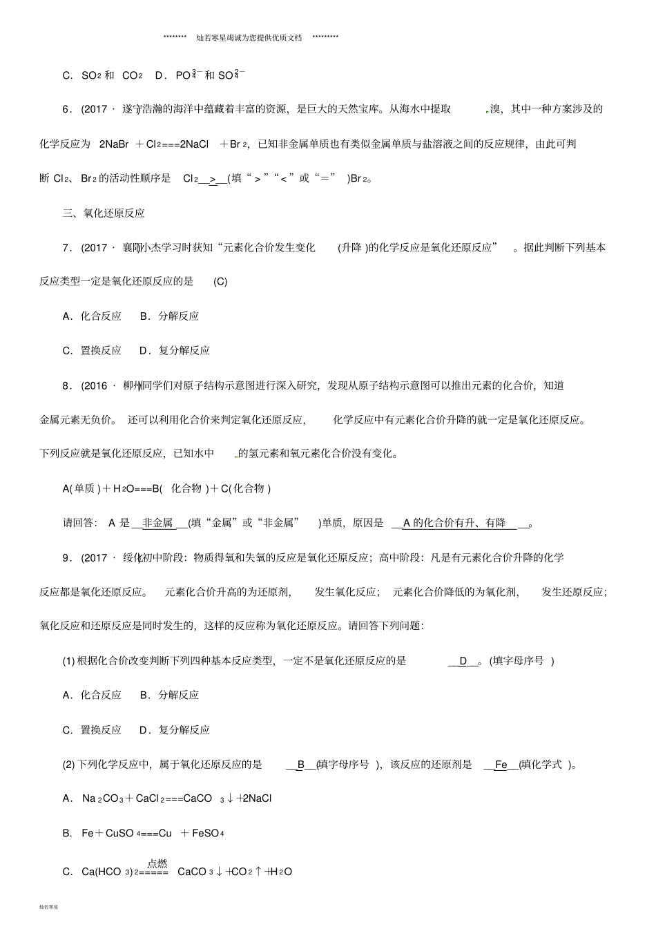中考化学中考6大题型轻松搞定题型复习六初高中衔接题检测_第2页