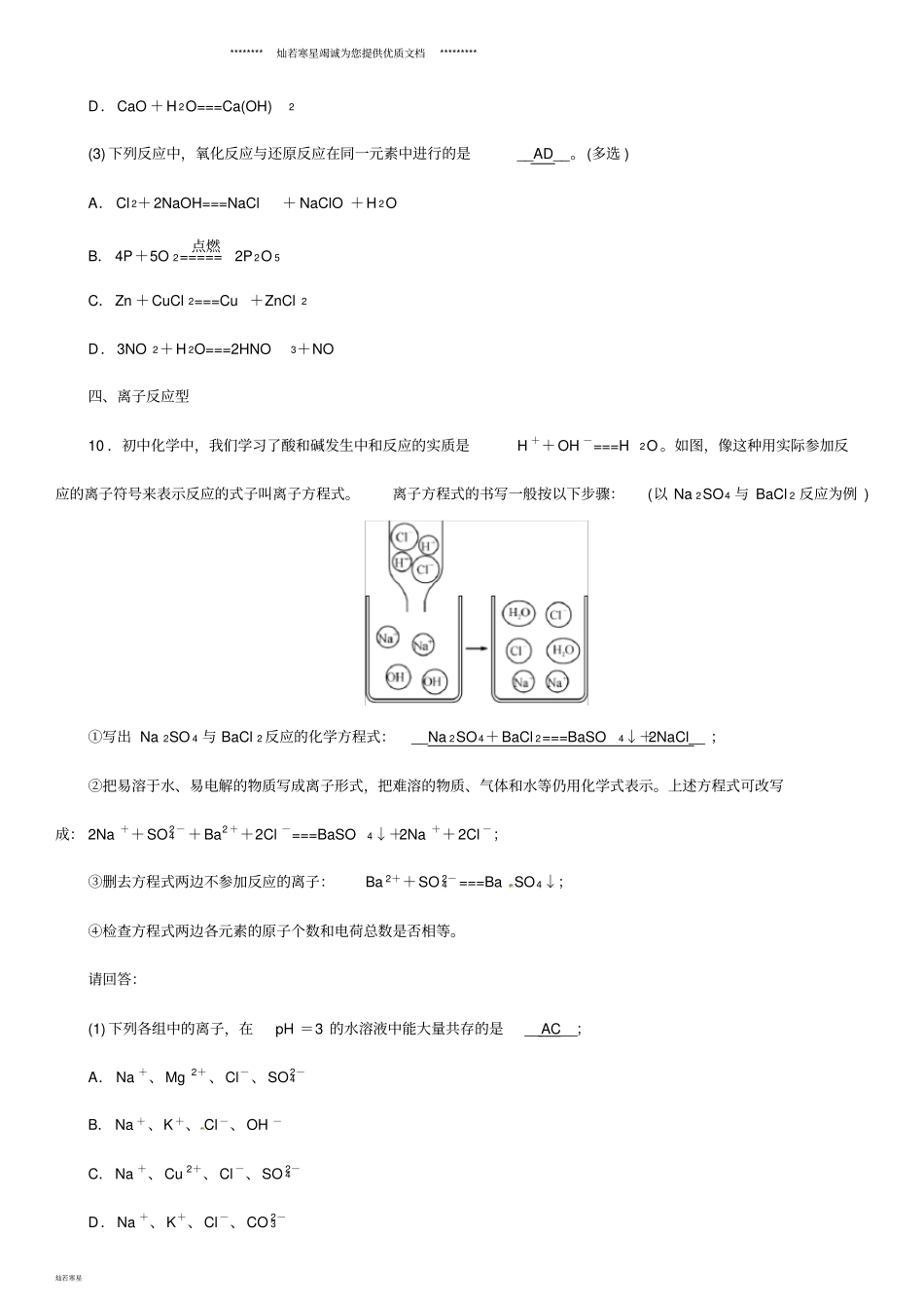 中考化学中考6大题型轻松搞定题型复习六初高中衔接题检测_第3页