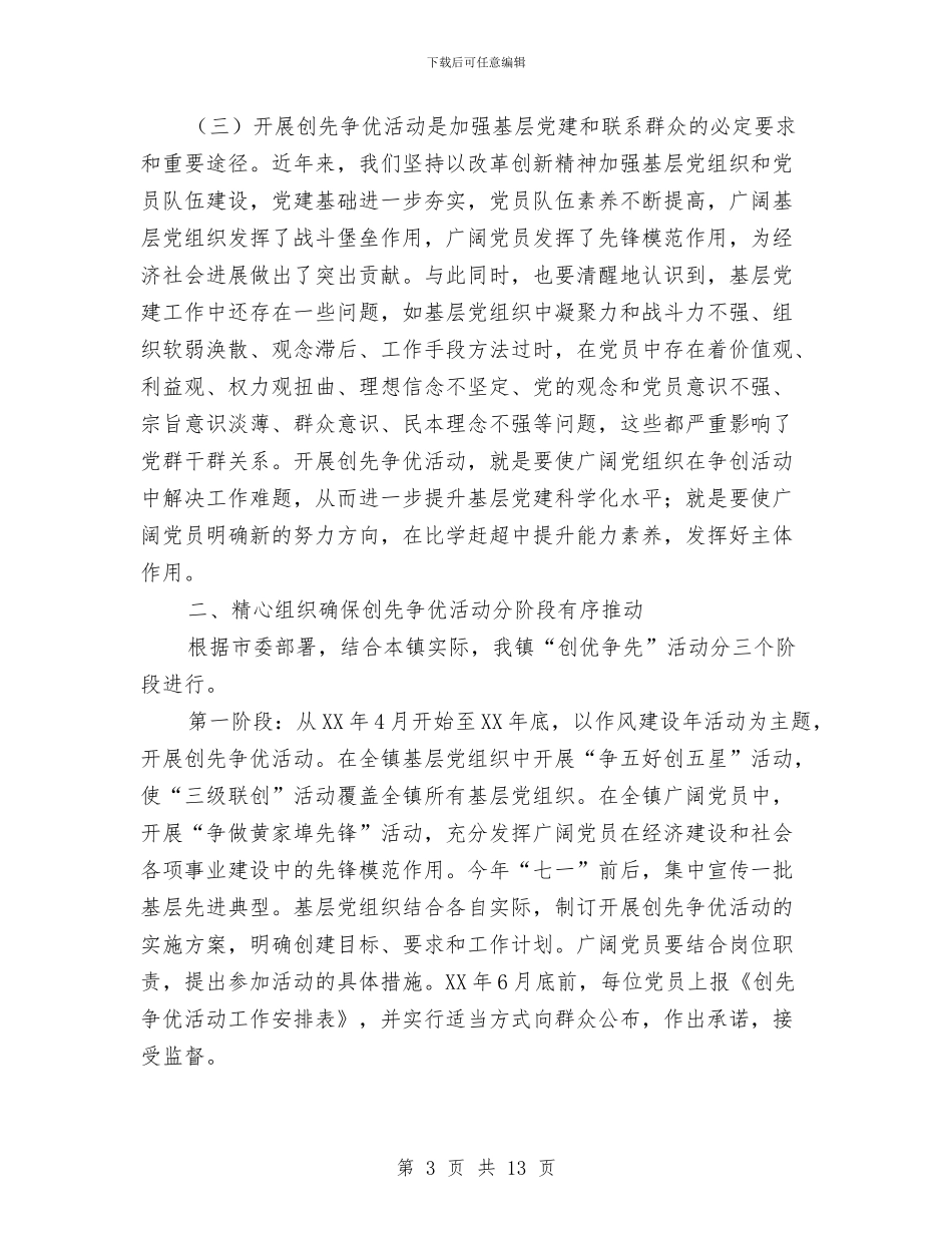 乡镇创先争优会议主持稿与乡镇创先争优动员会议纪要汇编_第3页