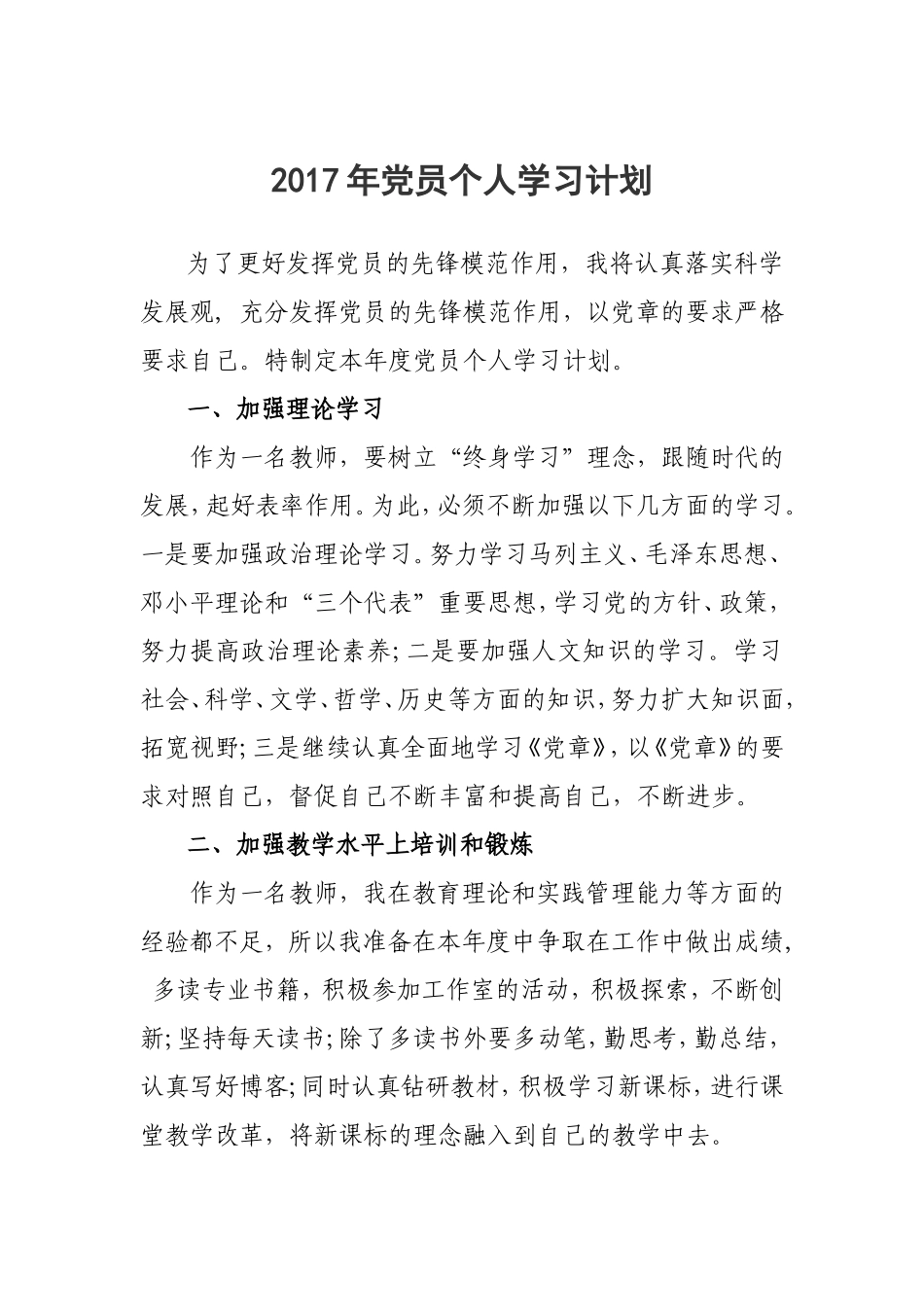 党员个人学习计划_第1页