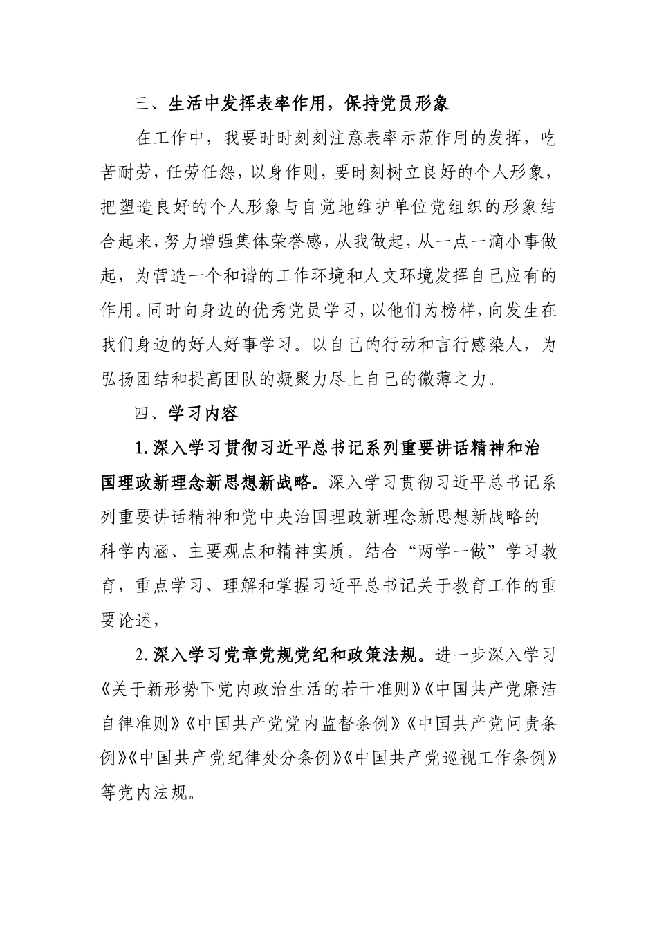 党员个人学习计划_第2页