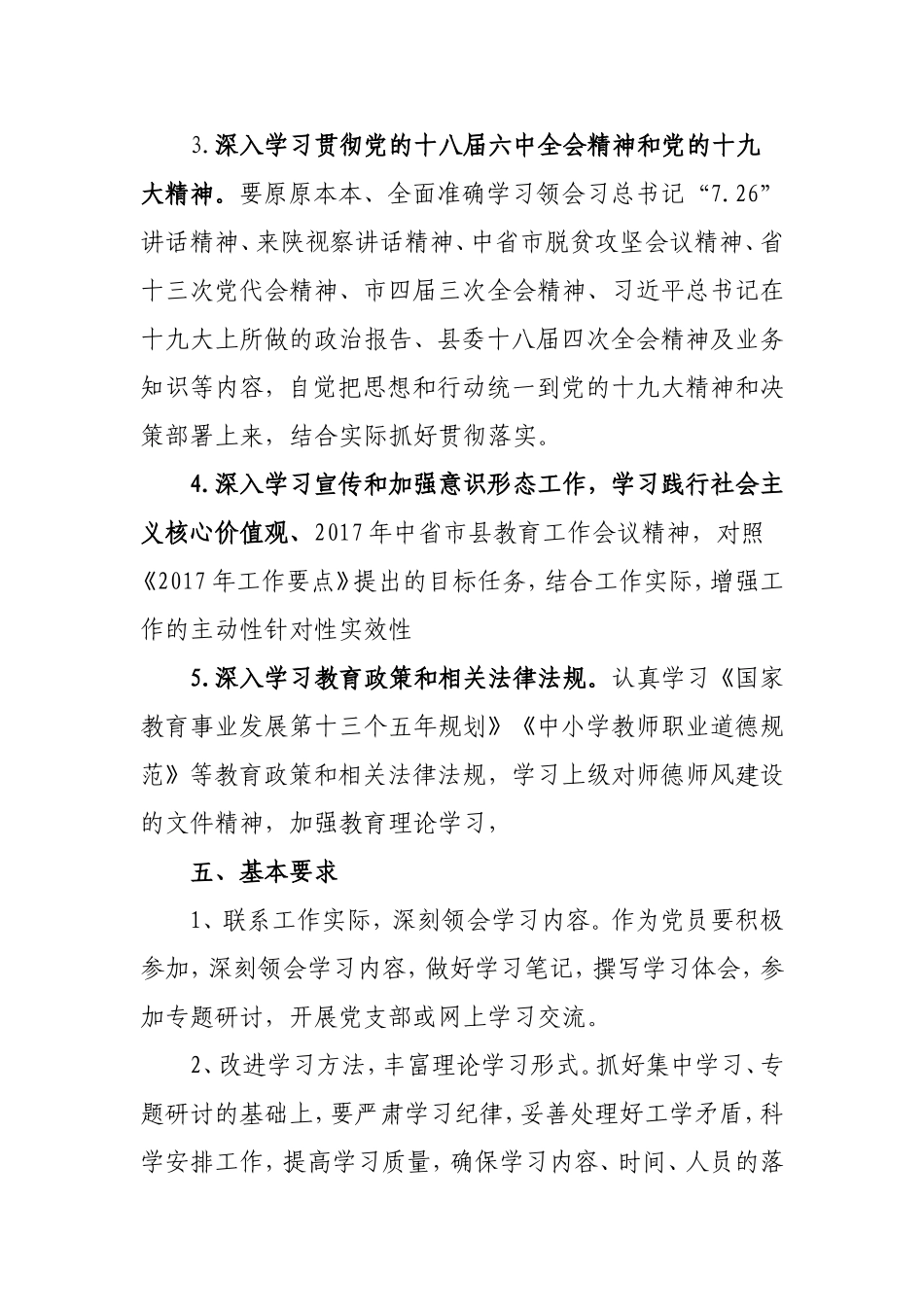 党员个人学习计划_第3页
