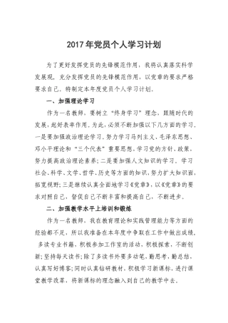 党员个人学习计划