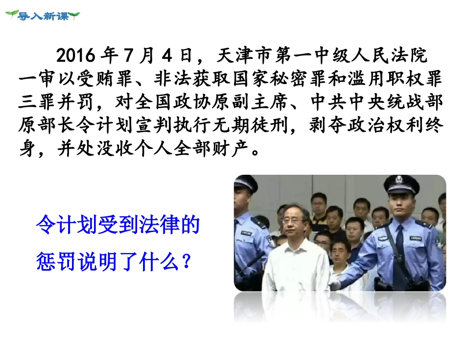 道法八上《法不可违》_第2页