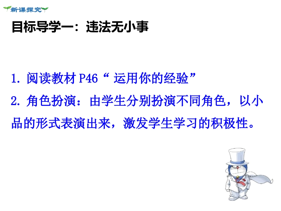 道法八上《法不可违》_第3页