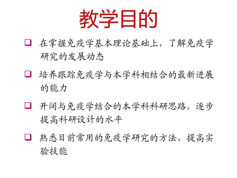 第一讲：白细胞分化抗原和黏附分子1_第2页