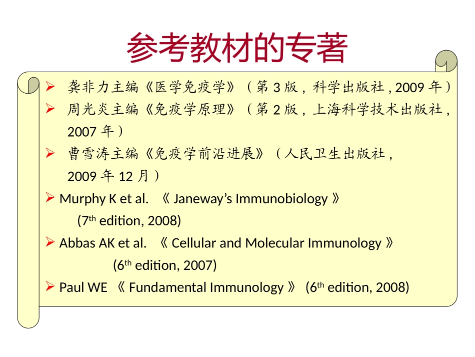 第一讲：白细胞分化抗原和黏附分子1_第3页