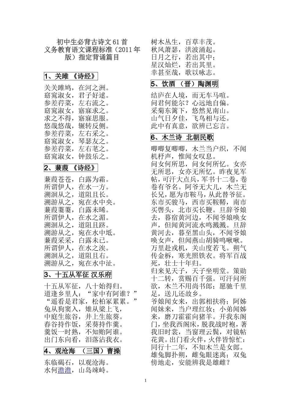 初中生必背古诗文61首_第1页
