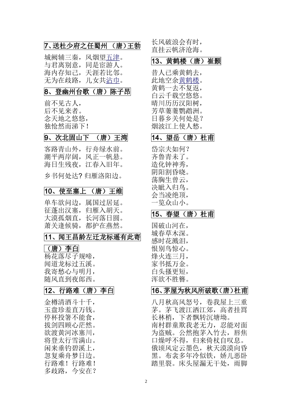 初中生必背古诗文61首_第2页