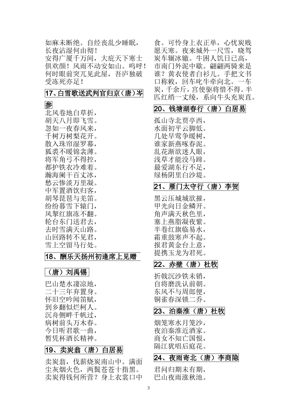 初中生必背古诗文61首_第3页