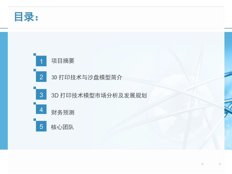 创新创业大赛PPT(3D打印方向)_第2页