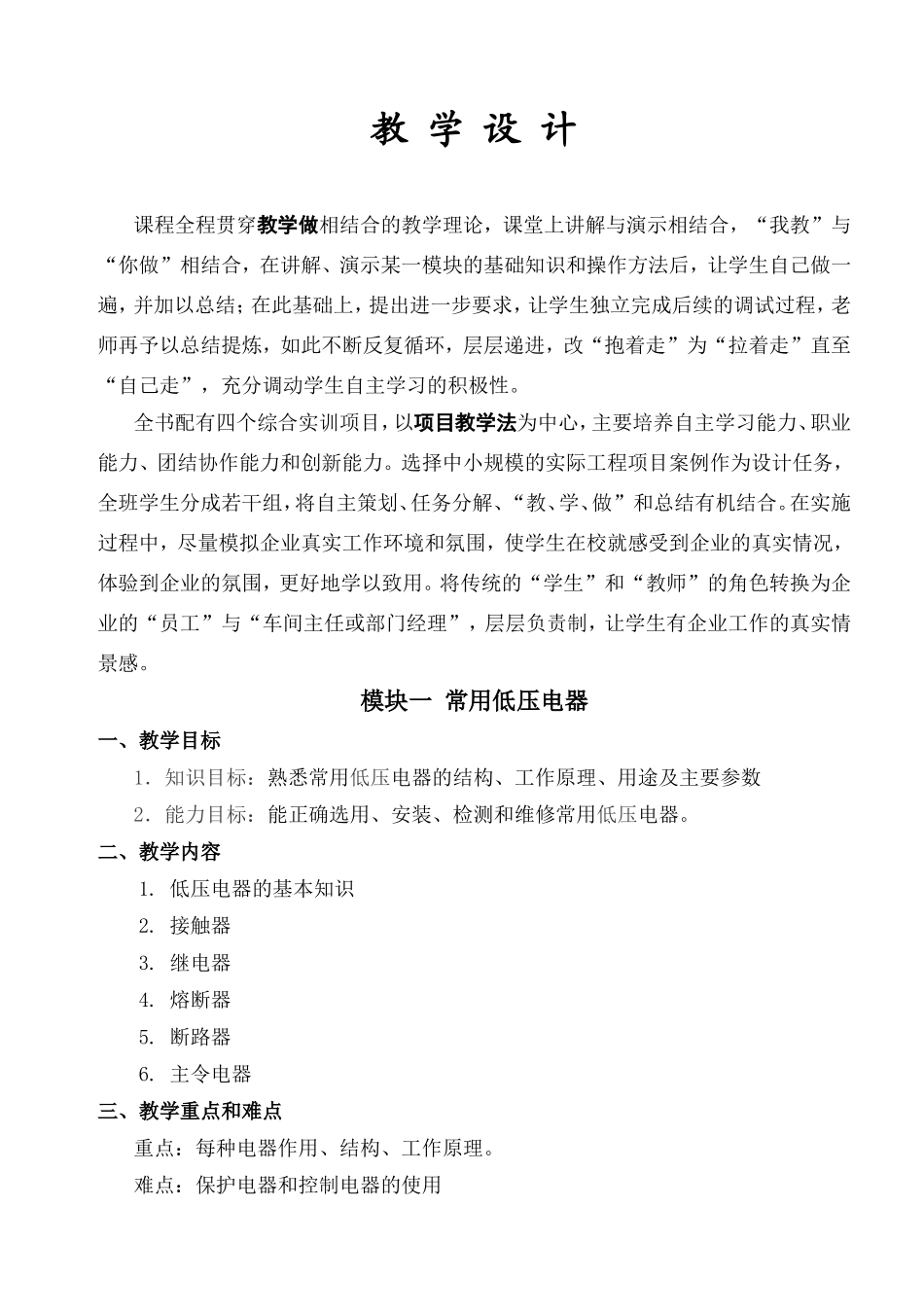 电气控制与PLC教案_第2页