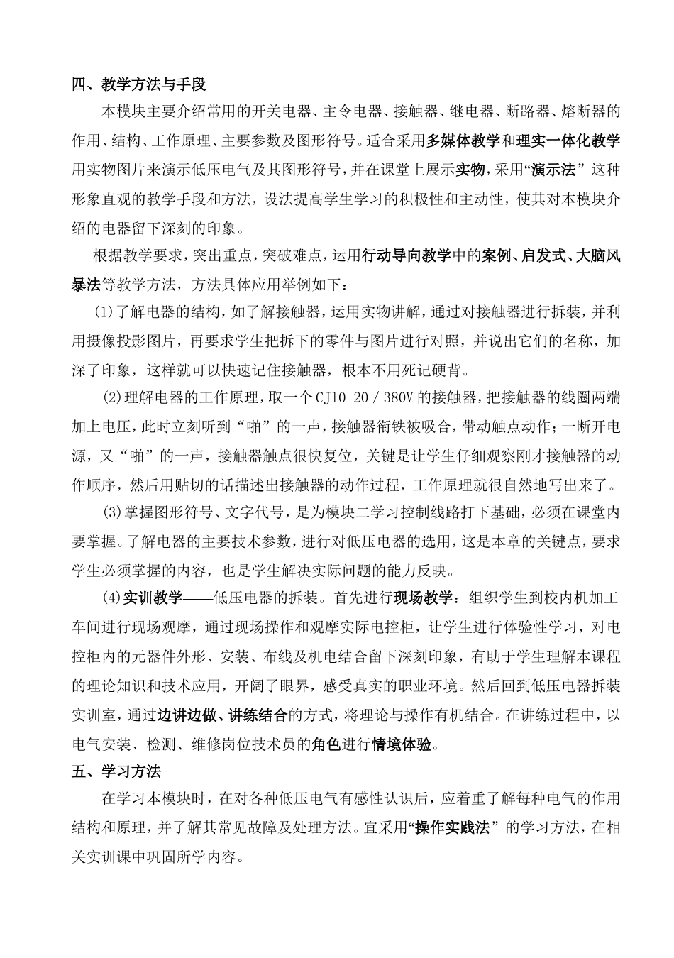 电气控制与PLC教案_第3页