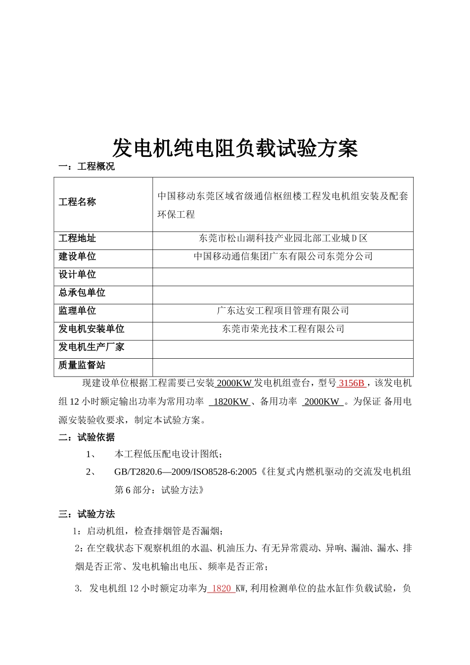 柴油发电机组调试方案_第2页