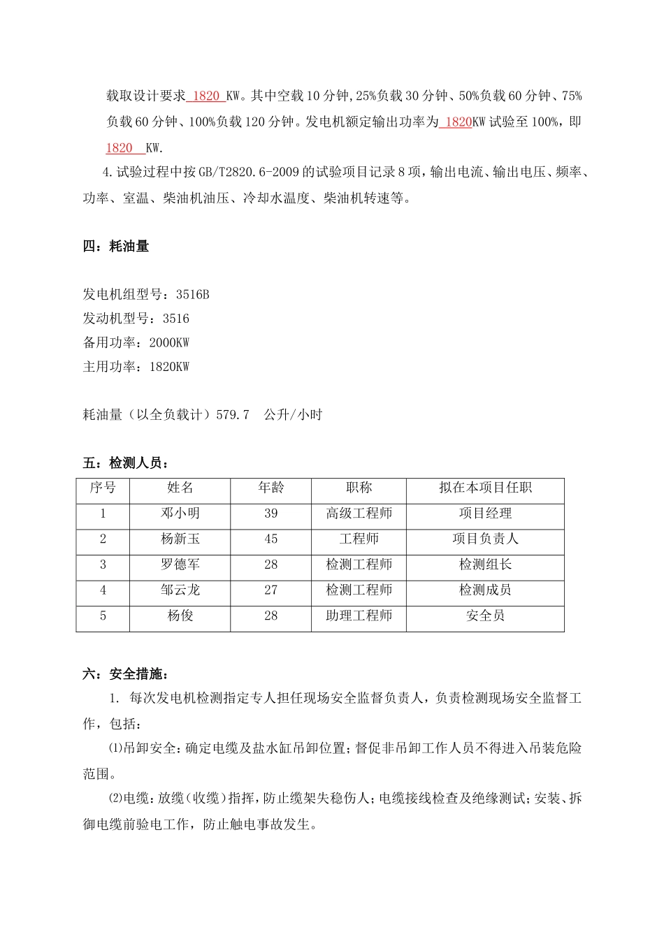 柴油发电机组调试方案_第3页