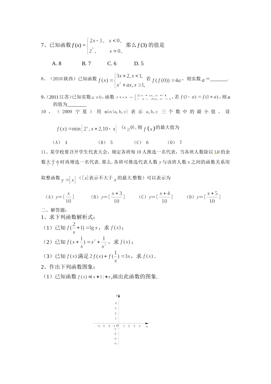 第1节 函数的概念及表示方法练习题_第2页
