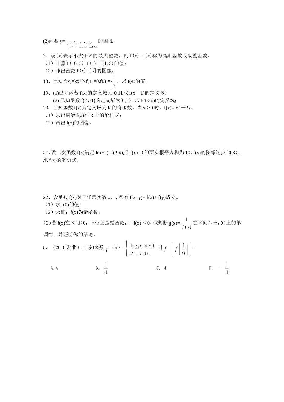 第1节 函数的概念及表示方法练习题_第3页