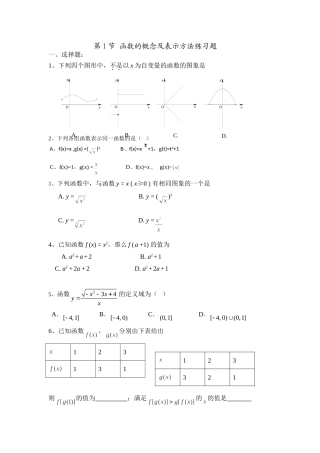 第1节 函数的概念及表示方法练习题