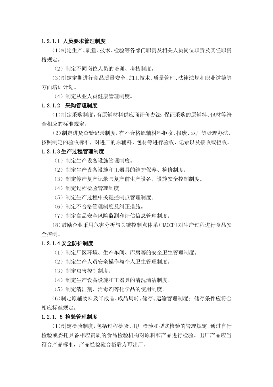 茶叶生产许可审查细则(2015版)_第2页