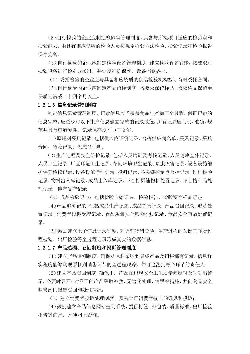 茶叶生产许可审查细则(2015版)_第3页