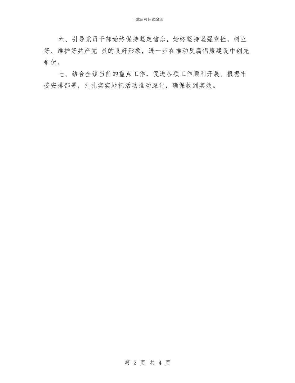 乡镇创先争优工作计划与乡镇创先争优工作计划范文汇编_第2页