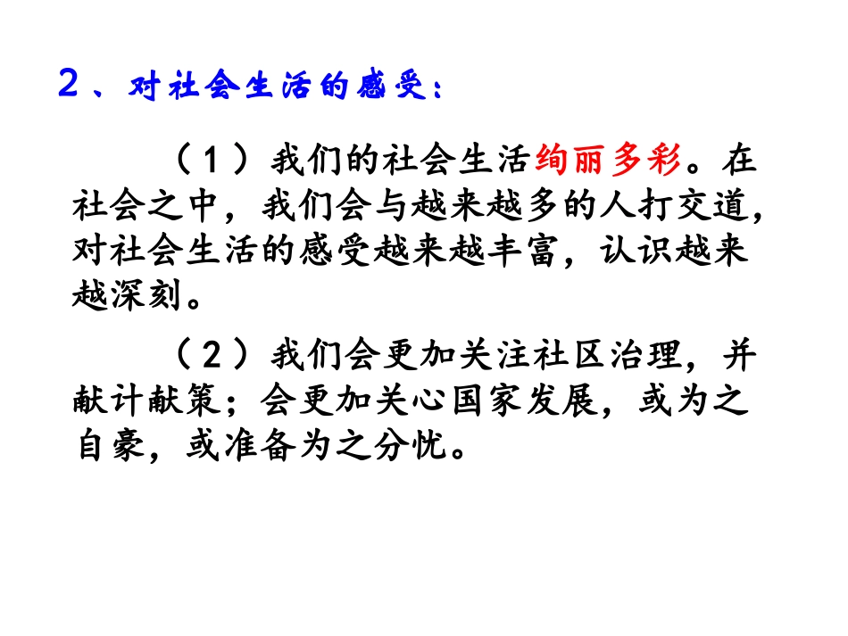 第1课丰富的社会生活_第3页