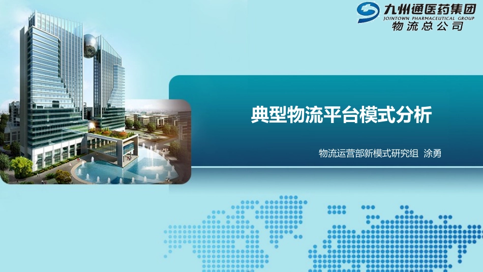 典型物流平台企业模式分析_第1页