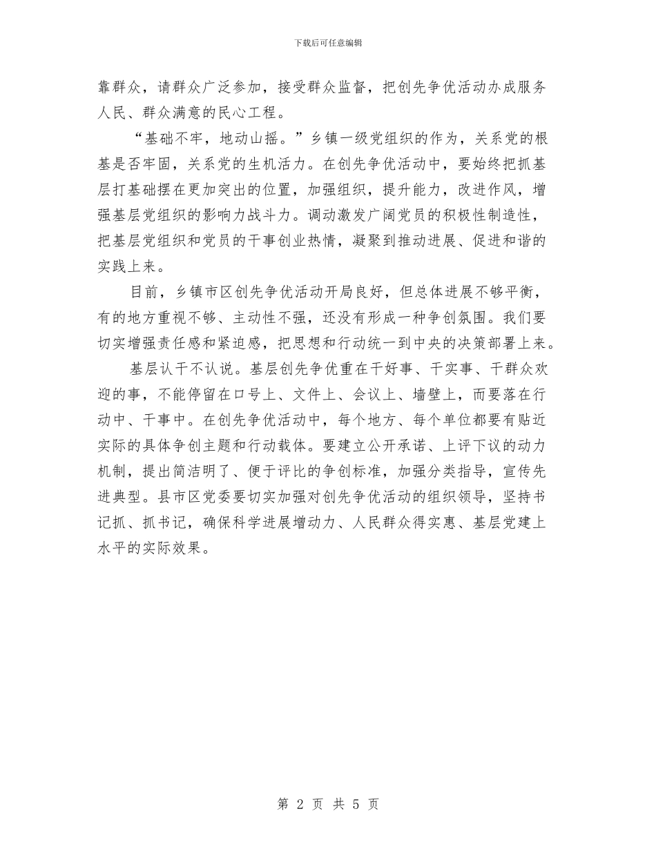乡镇创先争优工作体会与乡镇创先争优活动第一阶段工作情况报告汇编_第2页