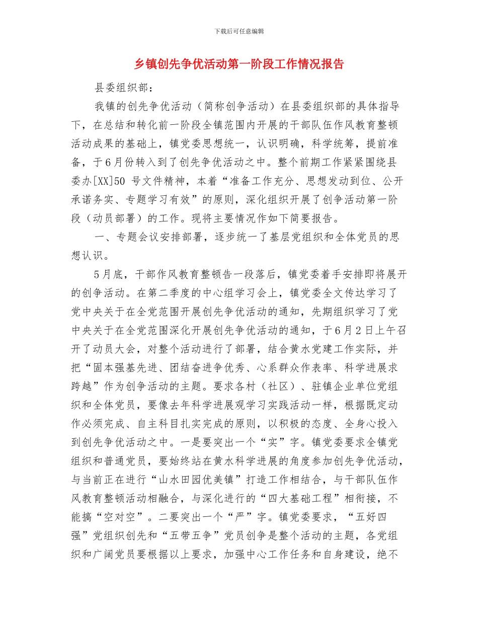 乡镇创先争优工作体会与乡镇创先争优活动第一阶段工作情况报告汇编_第3页