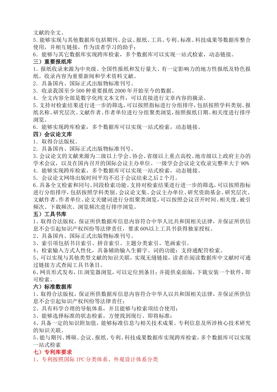 电子图书资源数据采购项目采购内容 (2)_第2页