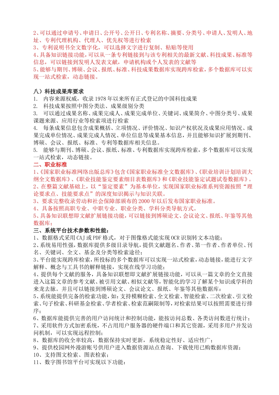 电子图书资源数据采购项目采购内容 (2)_第3页
