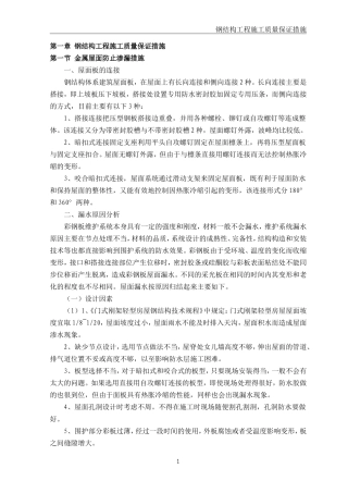 彩钢板屋面防止渗漏措施