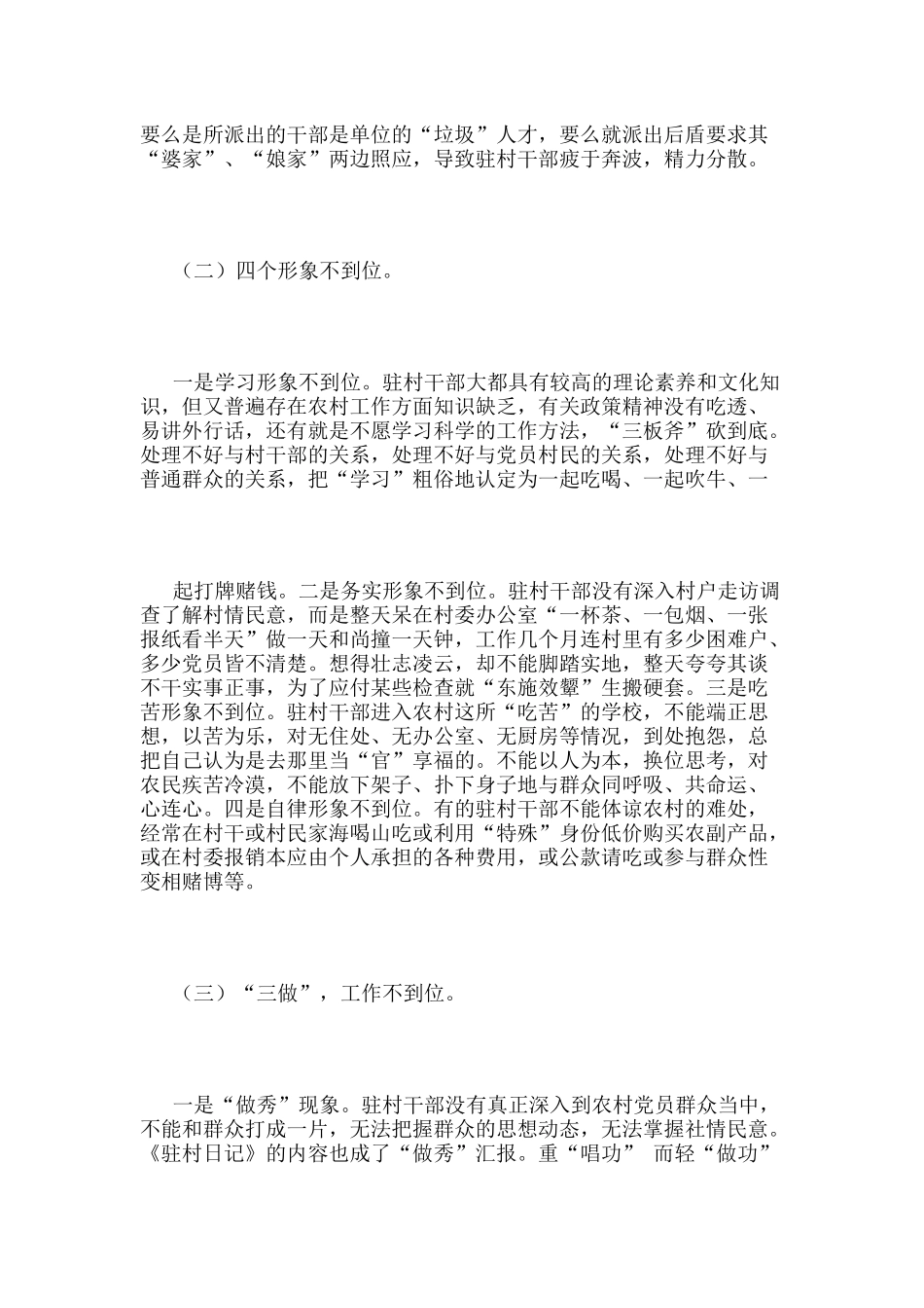 当前驻村干部存在的问题及对策_第2页