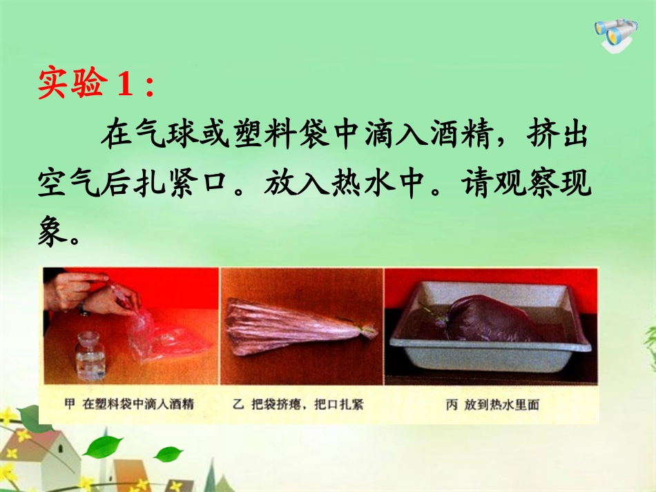 初中物理汽化和液化课件_第3页
