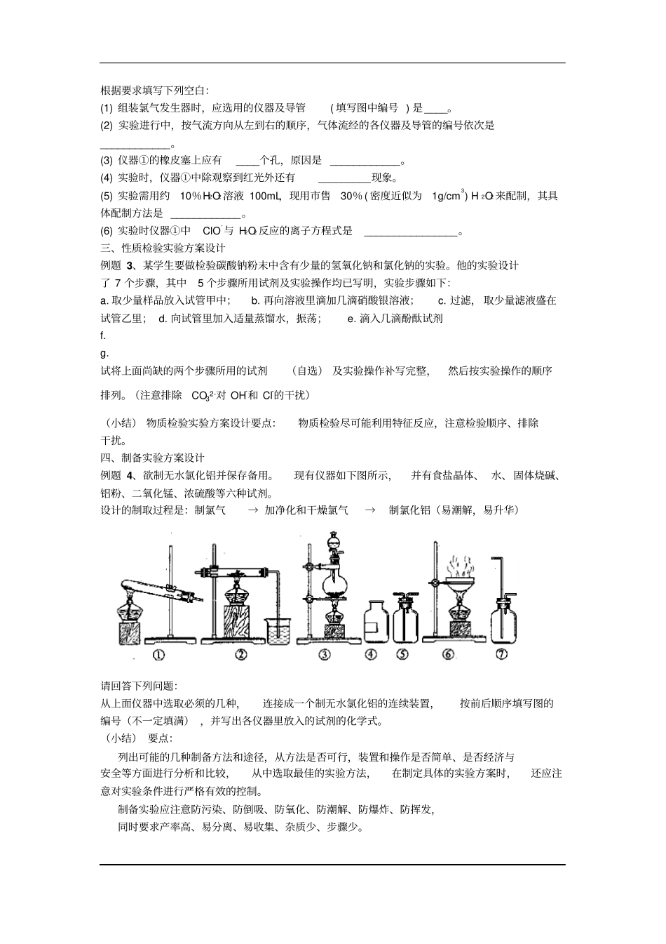 中考化学二轮复习专题四：化学试验的方案设计复习教学案_第2页