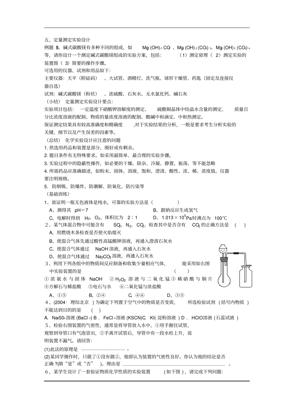 中考化学二轮复习专题四：化学试验的方案设计复习教学案_第3页
