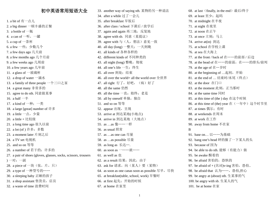 初中英语短语大全_第1页