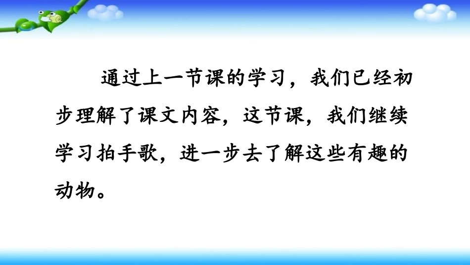 部编版二上3拍手歌_第2页
