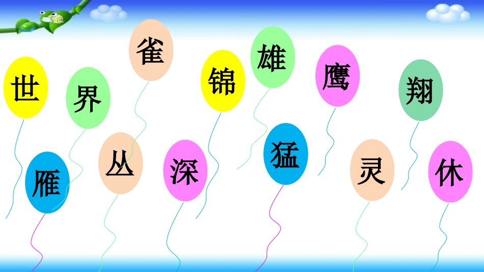 部编版二上3拍手歌_第3页
