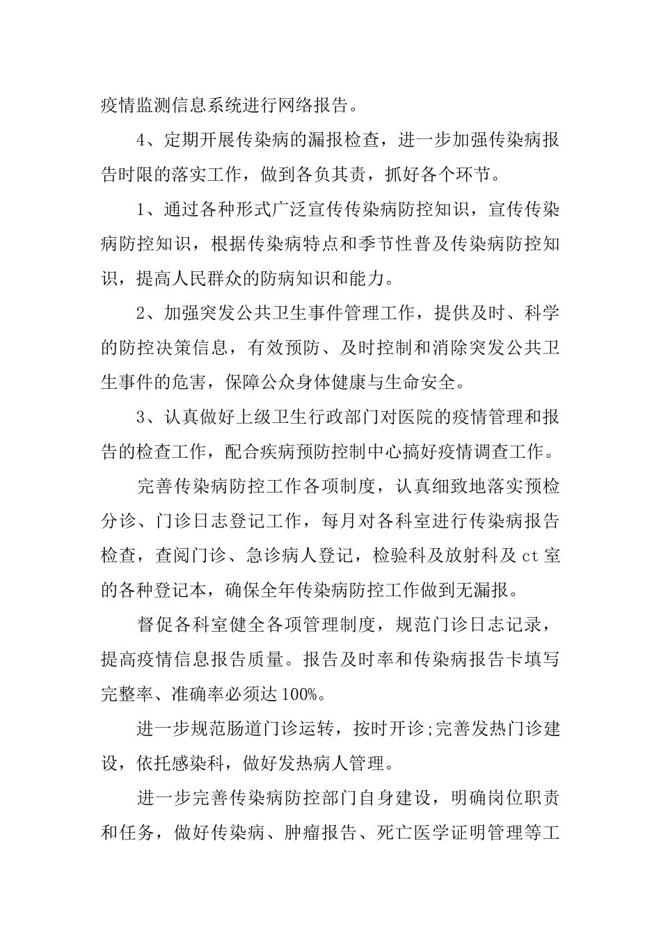 传染病工作计划_第2页
