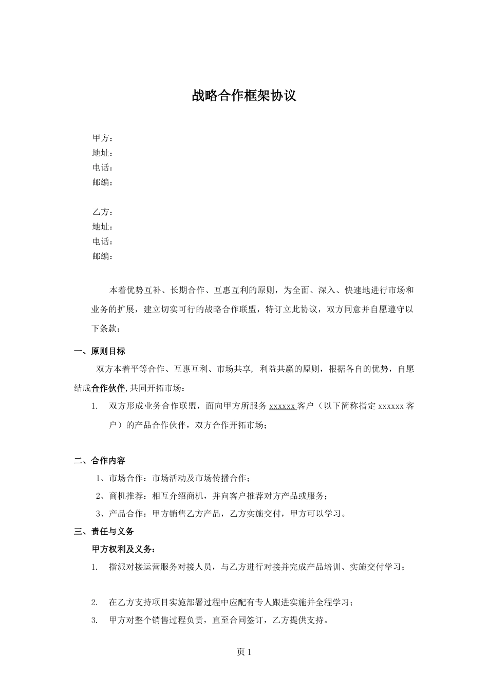 代理合作协议-终极版_第1页