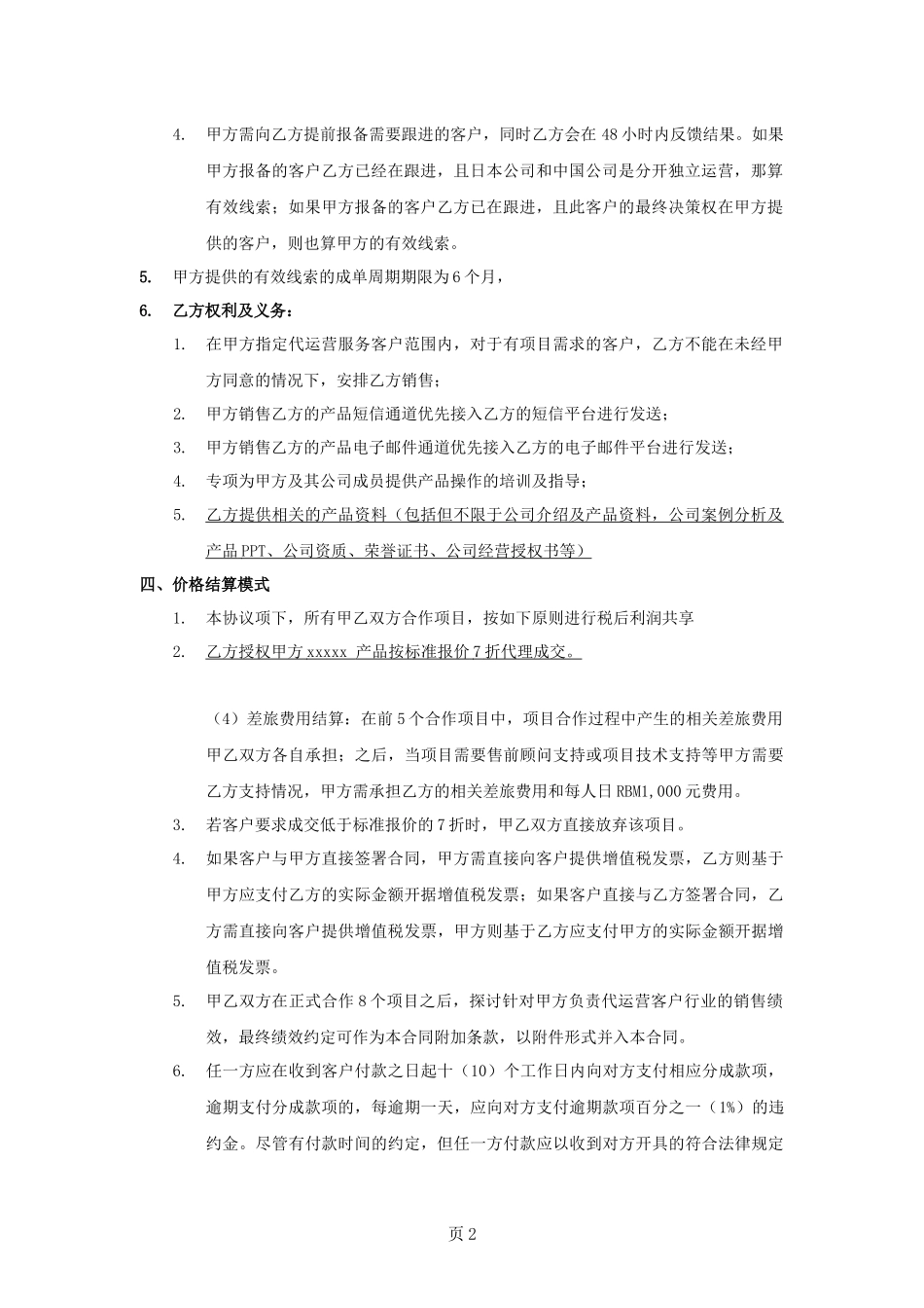 代理合作协议-终极版_第2页